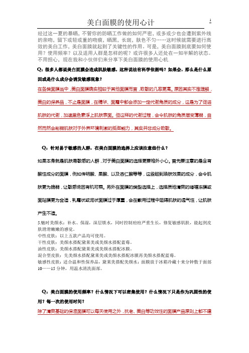 美容课件【微商团队运营精品文档】