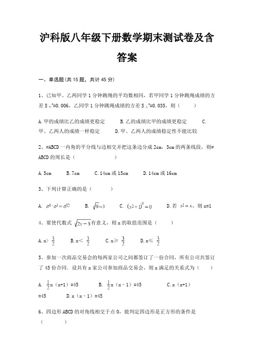 沪科版八年级下册数学期末测试卷及含答案