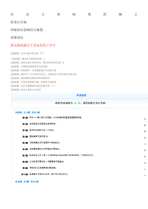 北京干部教育网在线学习答案