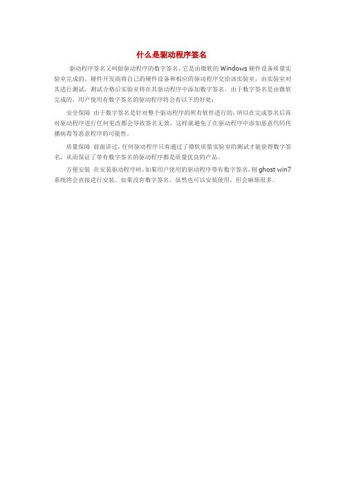 什么是驱动程序签名