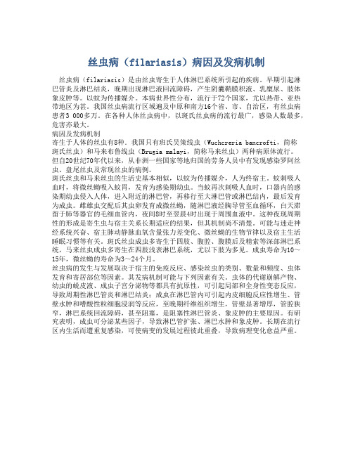丝虫病(filariasis)病因及发病机制