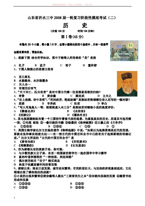 山东省沂水三中一轮复习阶段性摸底考试二