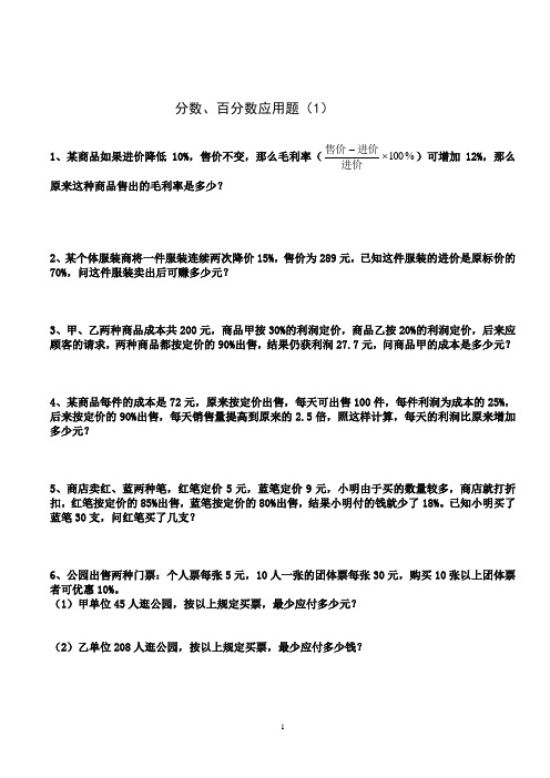 六年级数学分数百分数应用题含答案