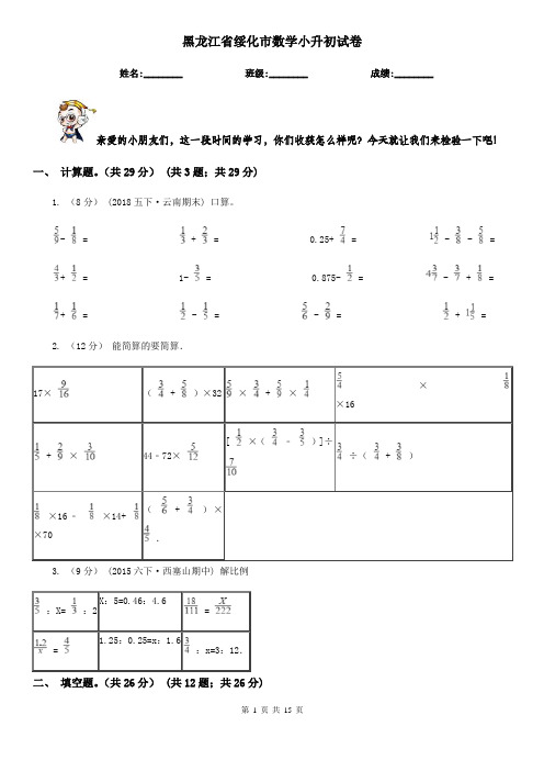 黑龙江省绥化市数学小升初试卷
