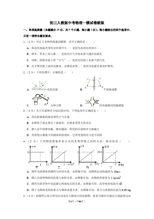 初三中考物理三模试卷(含答案)