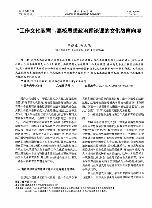 “工作文化教育”：高校思想政治理论课的文化教育向度