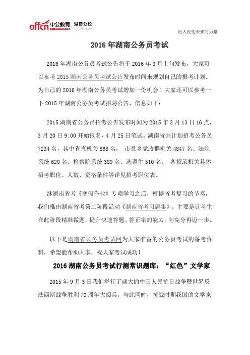 2016年湖南公务员考试