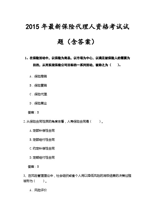 2015 年最新保险代理人资格考试试题(含答案)
