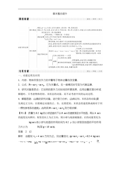 高中创新设计物理粤教版选修3-5学案：第一章 碰撞与动量守恒 章末整合提升含解析