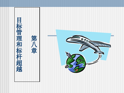运用标杆超越法的实例