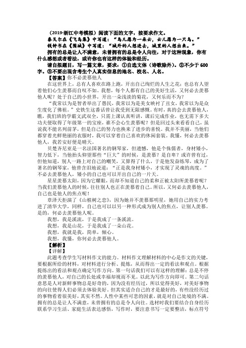 【10篇】2019-2020中考语文模拟作文满分作文与解析(及范文)