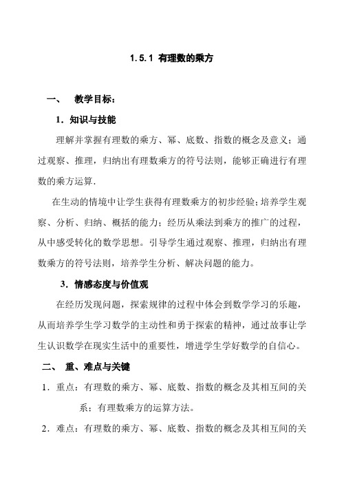 新人教版初中数学七年级上册《第一章有理数：1.5.1乘方：有理数的乘方》优质课导学案_2