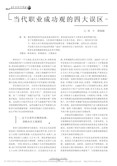 当代职业成功观的四大误区