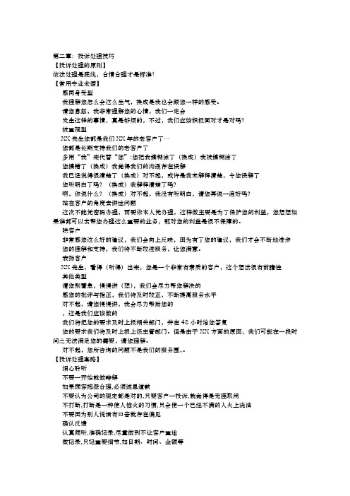 中国移动客户投诉处理技巧