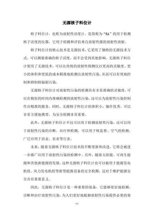 无源核子料位计