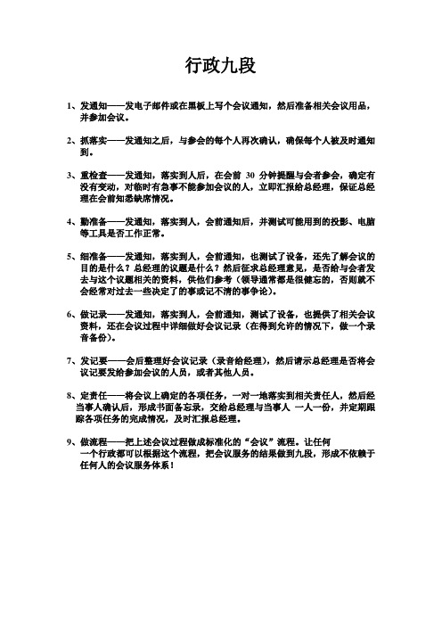 行政九段