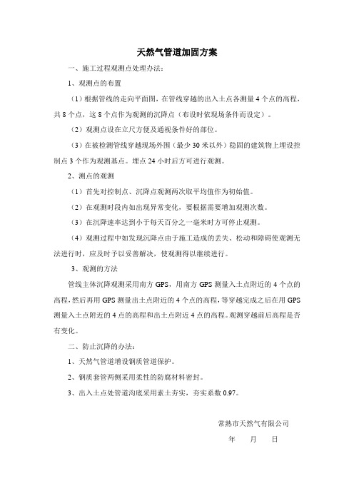 钢套管天然气管道加固方案