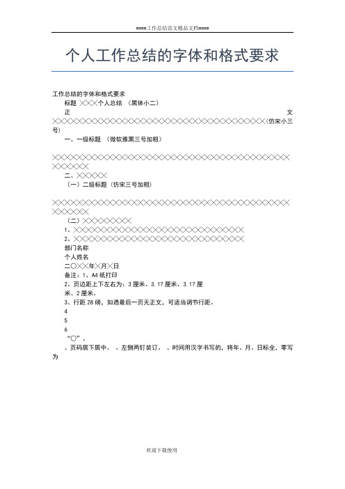 2019年最新乡镇个人第一季度工作总结工作总结文档【五篇】