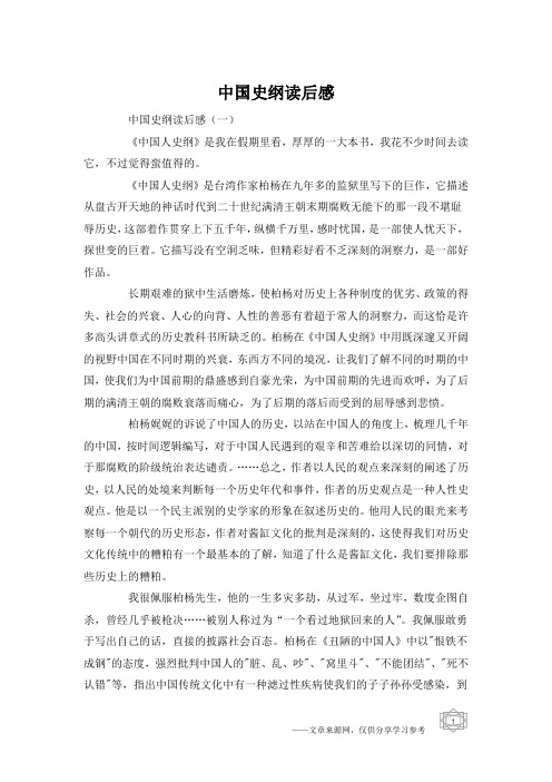 中国史纲读后感