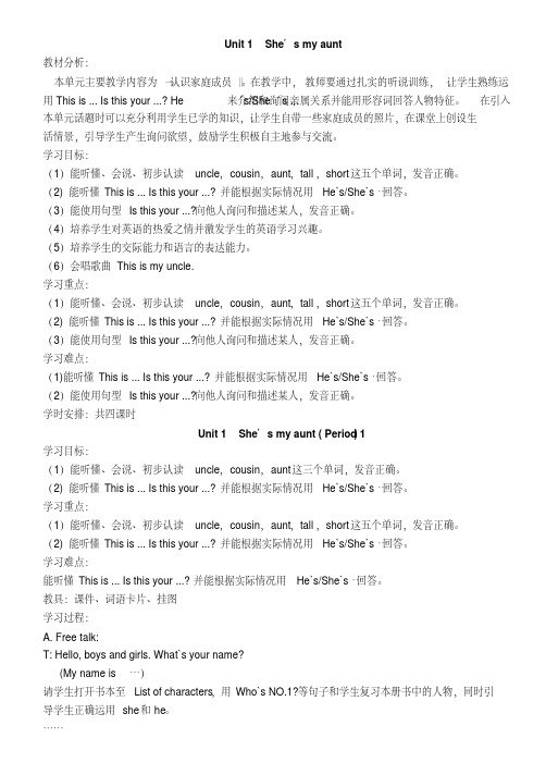 新版译林版小学英语二上全册英语教案.pdf