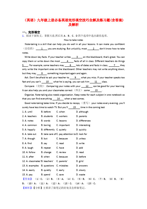 (英语)九年级上册必备英语完形填空技巧全解及练习题(含答案)及解析