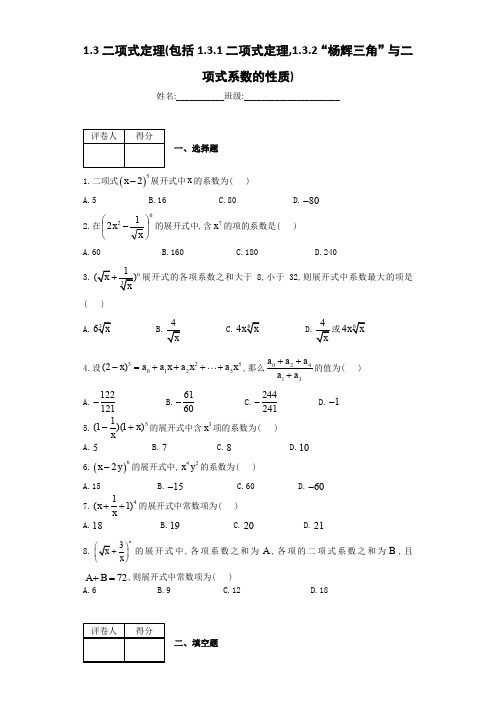 高中数学选修2-3单元配套练习试题1.3二项式定理及参考答案解析