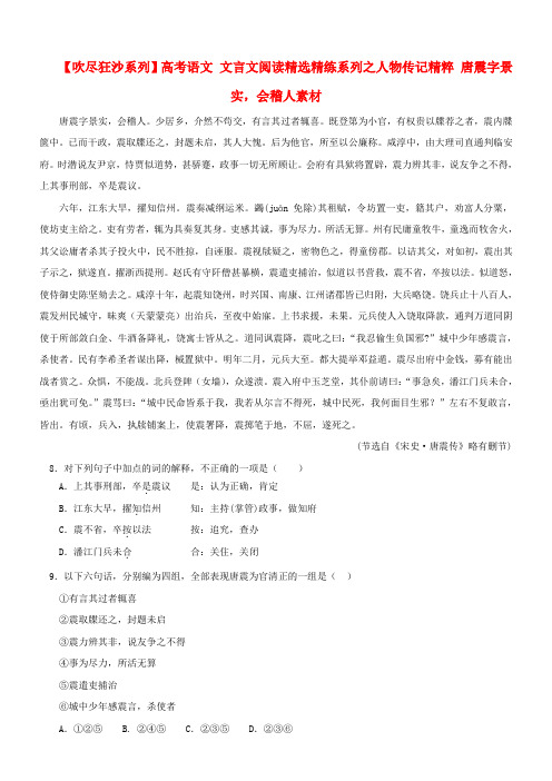 最新-吹尽狂沙系列高考语文 文言文阅读精选精练系列之