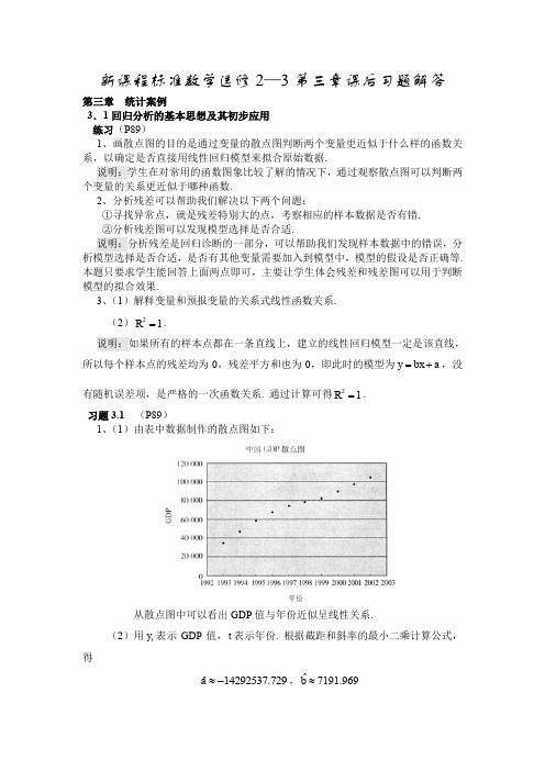 高中数学选修2-3第三章课后习题解答