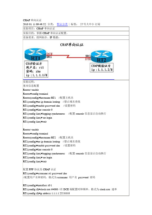 PPP协议CHAP单向认证