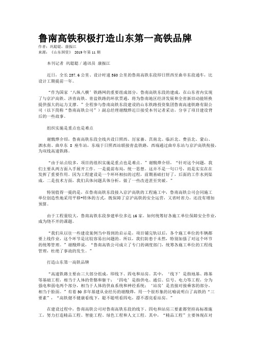 鲁南高铁积极打造山东第一高铁品牌