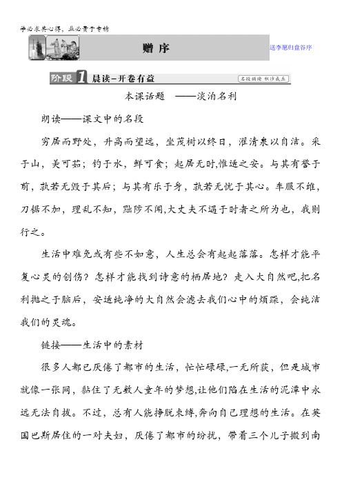 2017-2018学年高中语文(苏教版唐宋八大家)教师用书：06赠序送李愿归盘谷序含答案