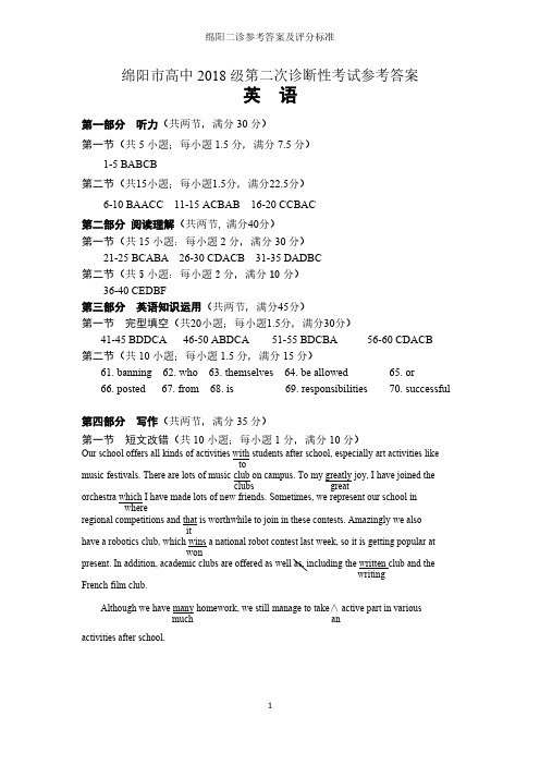 2021年1月16日四川省高2021届绵阳二诊英语试题参考答案