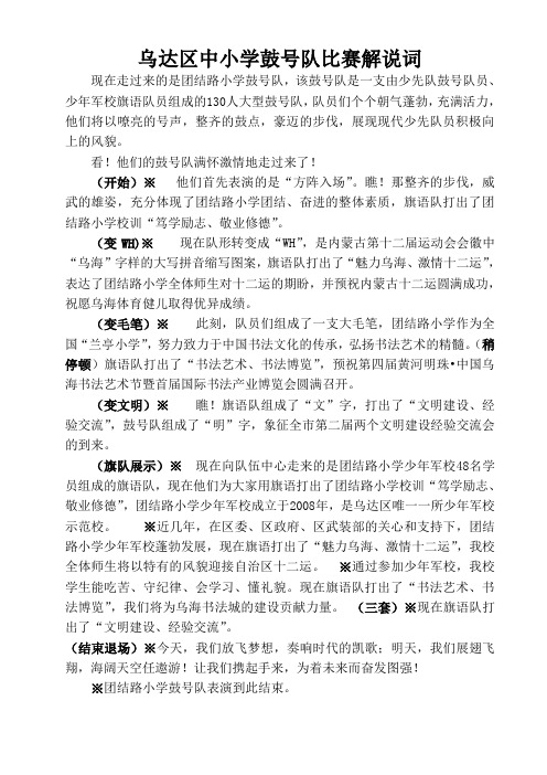 2010年小学鼓号队解说词