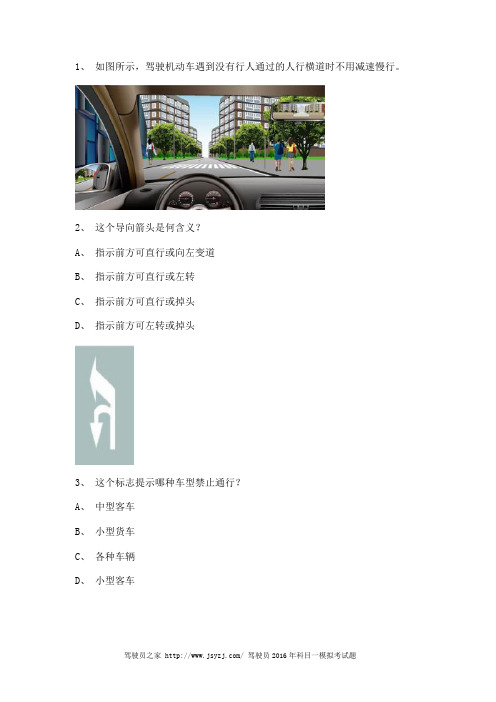 2012湘潭市驾照模拟考试C1小型手动档汽车试题