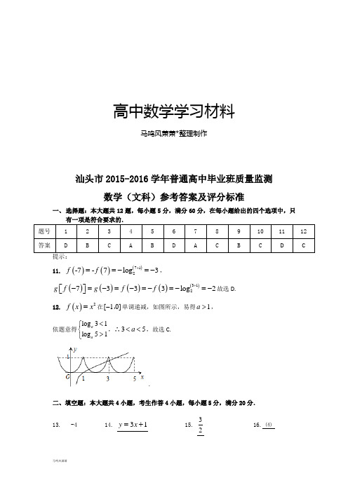 汕头市普通高中毕业班质量监测.docx