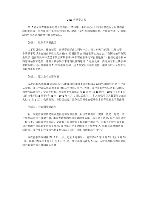 2013青歌赛方案
