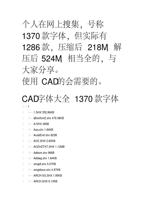 CAD字体大全1370款字体