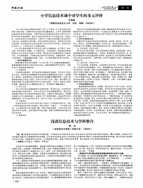 小学信息技术课中对学生的多元评价