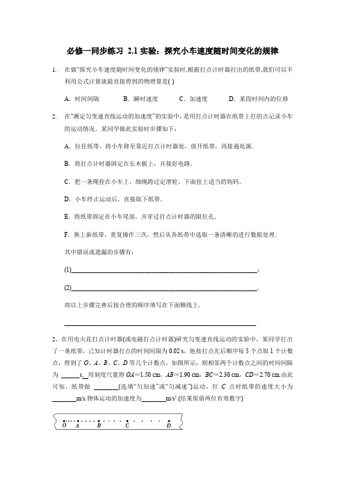 人教版高一物理必修一同步练习 2.1实验：探究小车速度随时间变化的规律(无答案)