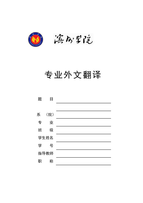 专业外文翻译模板