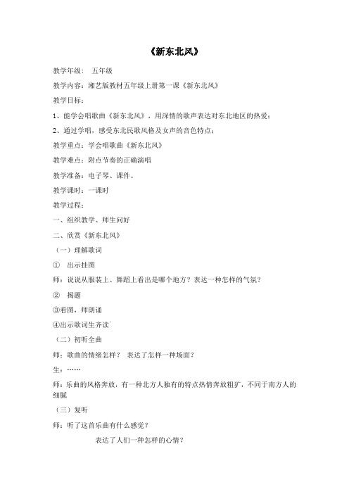 湘教版五年级上音乐教案