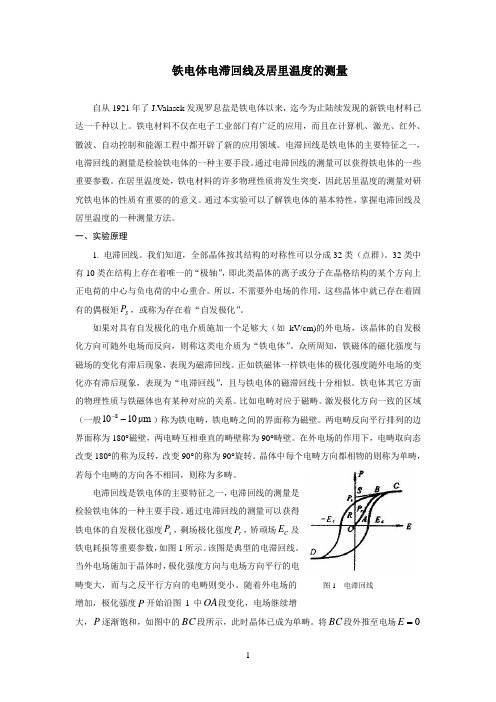 铁电体的电滞回线