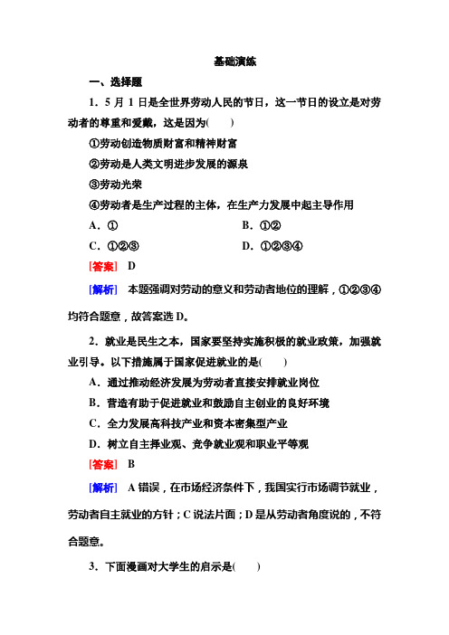 人教版高中政治必修一5.2《新时代的劳动者》word习题 .doc