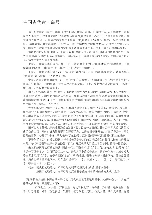 古代帝王谥号