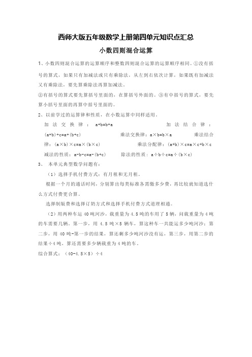 西师大版五年级数学上册第四单元知识点汇总