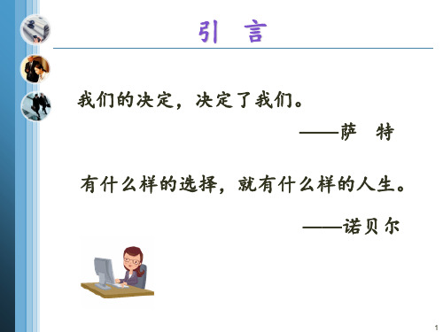 大学生职业生涯决策PPT课件