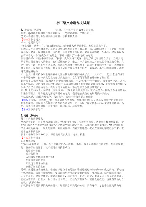 初三语文命题作文试题
