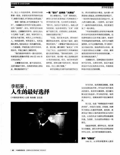 李稻葵：人生的最好选择