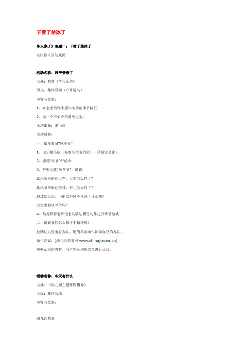 教案：下雪了结冰了