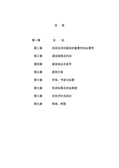 人民法院审判法庭综合楼工程可行性研究报告